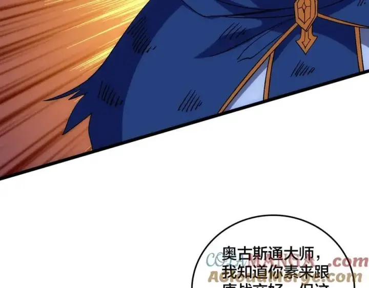漫画《开局兼任黑龙boss，我无敌了》第58话 团灭二度第105张图