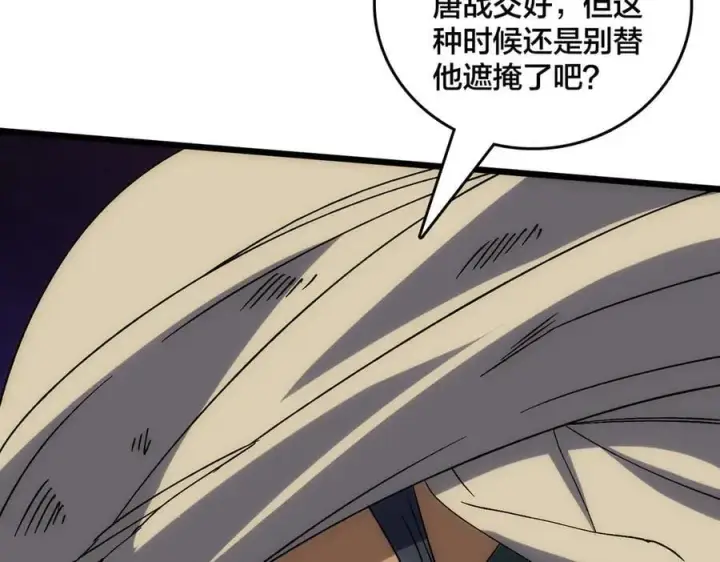 漫画《开局兼任黑龙boss，我无敌了》第58话 团灭二度第106张图