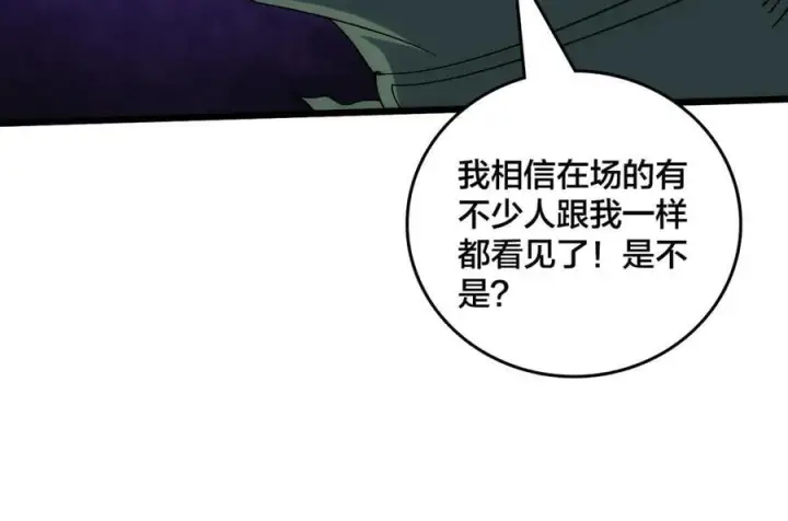 漫画《开局兼任黑龙boss，我无敌了》第58话 团灭二度第108张图