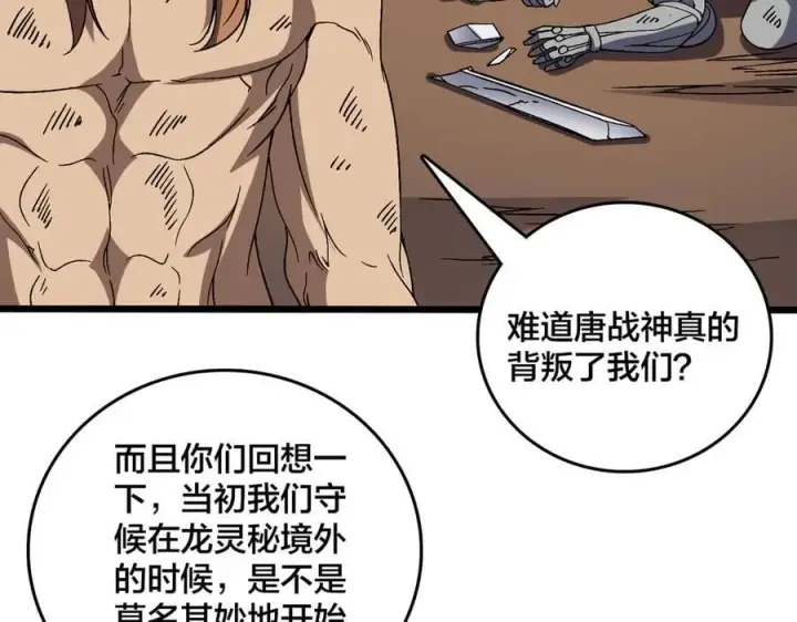 漫画《开局兼任黑龙boss，我无敌了》第58话 团灭二度第111张图