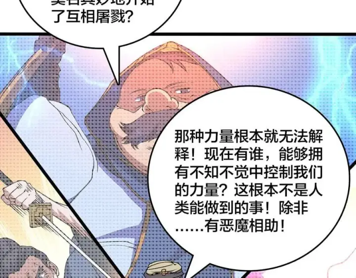 漫画《开局兼任黑龙boss，我无敌了》第58话 团灭二度第112张图