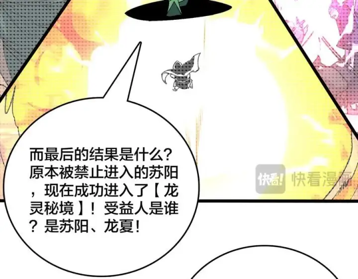 漫画《开局兼任黑龙boss，我无敌了》第58话 团灭二度第114张图
