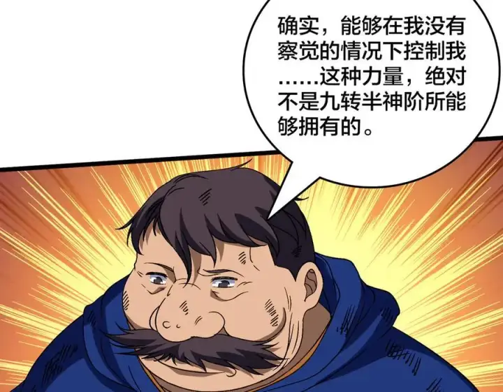 漫画《开局兼任黑龙boss，我无敌了》第58话 团灭二度第115张图