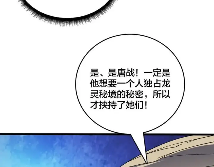 漫画《开局兼任黑龙boss，我无敌了》第58话 团灭二度第120张图