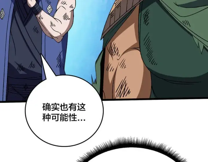 漫画《开局兼任黑龙boss，我无敌了》第58话 团灭二度第122张图