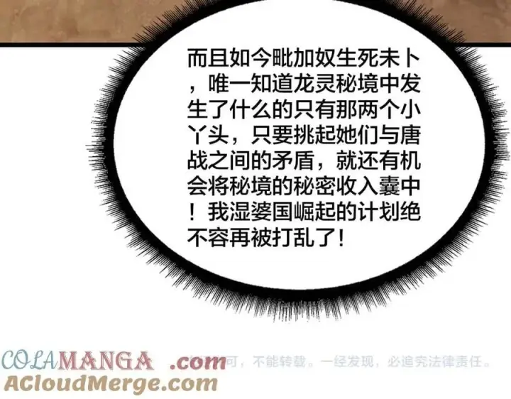 漫画《开局兼任黑龙boss，我无敌了》第58话 团灭二度第125张图