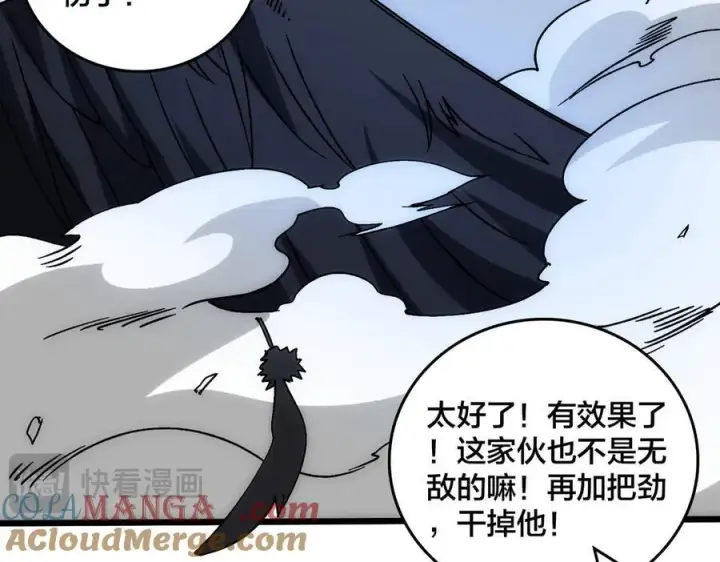 漫画《开局兼任黑龙boss，我无敌了》第58话 团灭二度第25张图