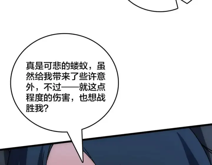 漫画《开局兼任黑龙boss，我无敌了》第58话 团灭二度第26张图
