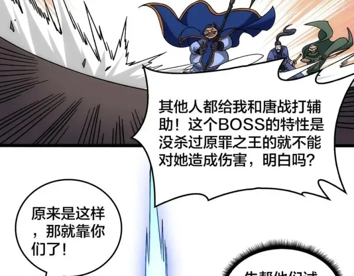 漫画《开局兼任黑龙boss，我无敌了》第58话 团灭二度第4张图