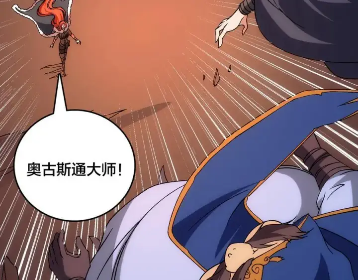 漫画《开局兼任黑龙boss，我无敌了》第58话 团灭二度第40张图