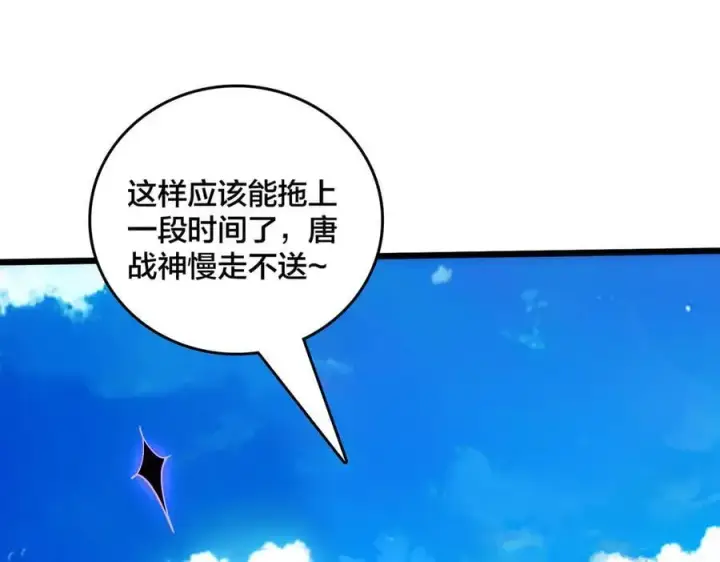 漫画《开局兼任黑龙boss，我无敌了》第58话 团灭二度第55张图