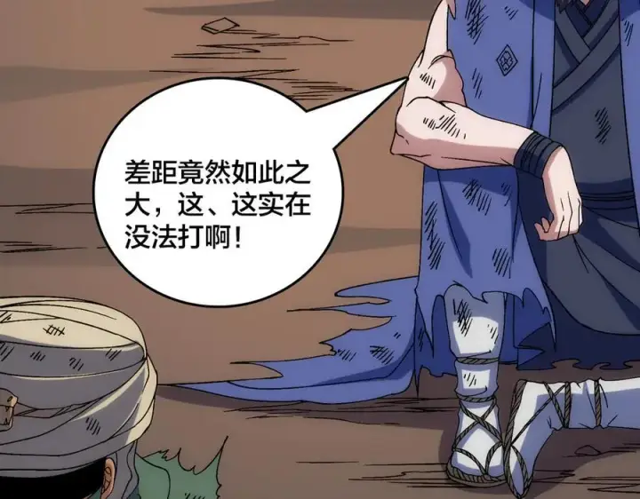 漫画《开局兼任黑龙boss，我无敌了》第58话 团灭二度第92张图