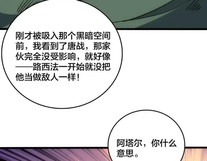 漫画《开局兼任黑龙boss，我无敌了》第58话 团灭二度第99张图