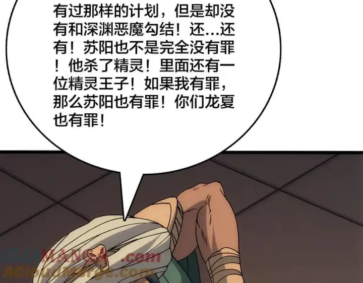 漫画《开局兼任黑龙boss，我无敌了》第59话 自作聪明第101张图