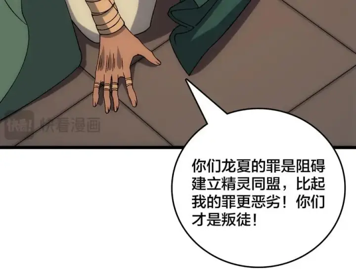 漫画《开局兼任黑龙boss，我无敌了》第59话 自作聪明第103张图