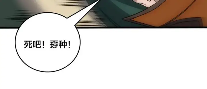 漫画《开局兼任黑龙boss，我无敌了》第59话 自作聪明第106张图