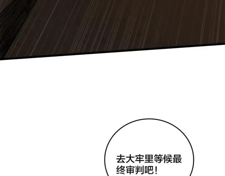漫画《开局兼任黑龙boss，我无敌了》第59话 自作聪明第119张图