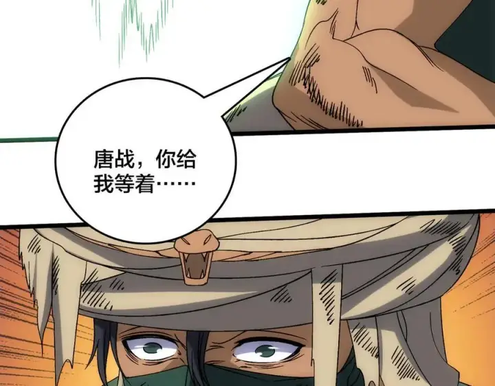 漫画《开局兼任黑龙boss，我无敌了》第59话 自作聪明第122张图