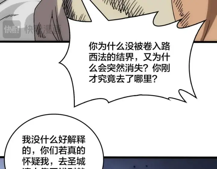 漫画《开局兼任黑龙boss，我无敌了》第59话 自作聪明第14张图