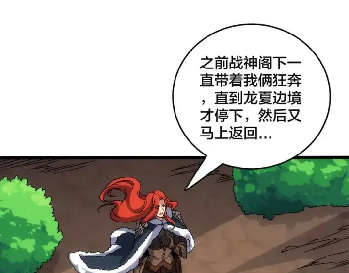 漫画《开局兼任黑龙boss，我无敌了》第59话 自作聪明第19张图