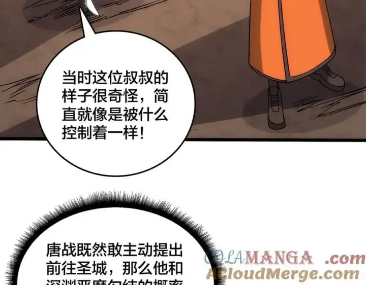 漫画《开局兼任黑龙boss，我无敌了》第59话 自作聪明第21张图