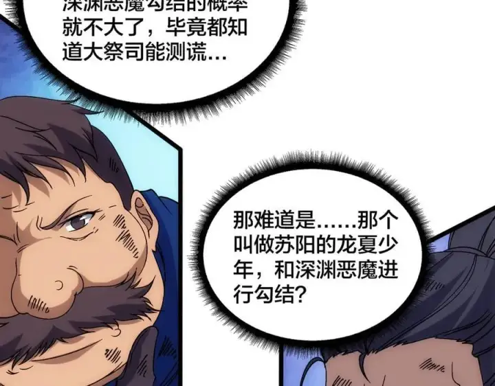 漫画《开局兼任黑龙boss，我无敌了》第59话 自作聪明第22张图