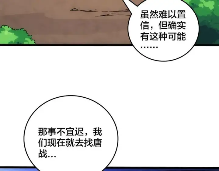 漫画《开局兼任黑龙boss，我无敌了》第59话 自作聪明第3张图