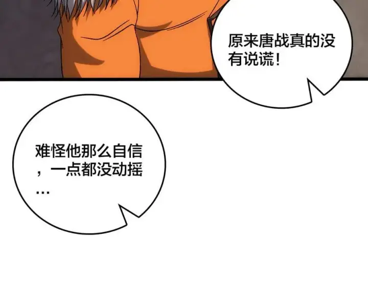 漫画《开局兼任黑龙boss，我无敌了》第59话 自作聪明第39张图