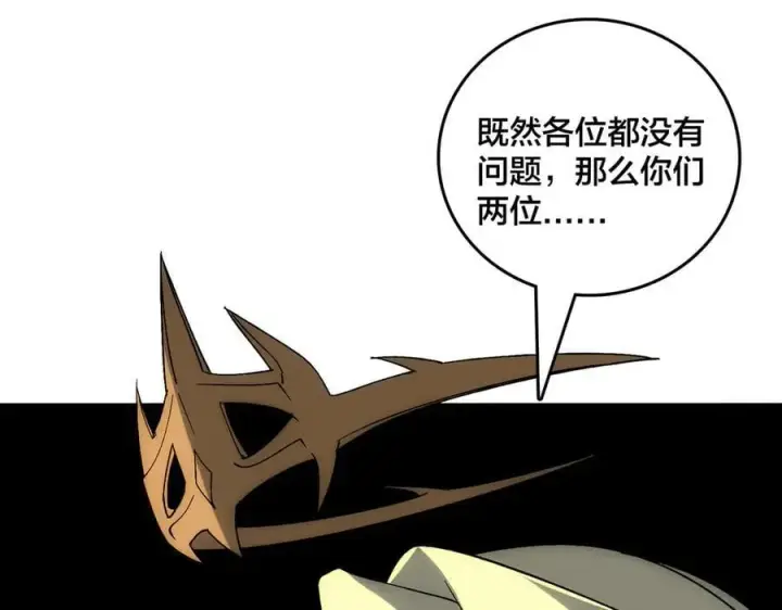 漫画《开局兼任黑龙boss，我无敌了》第59话 自作聪明第40张图