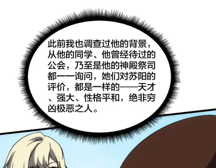 漫画《开局兼任黑龙boss，我无敌了》第59话 自作聪明第54张图