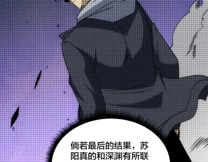漫画《开局兼任黑龙boss，我无敌了》第59话 自作聪明第58张图