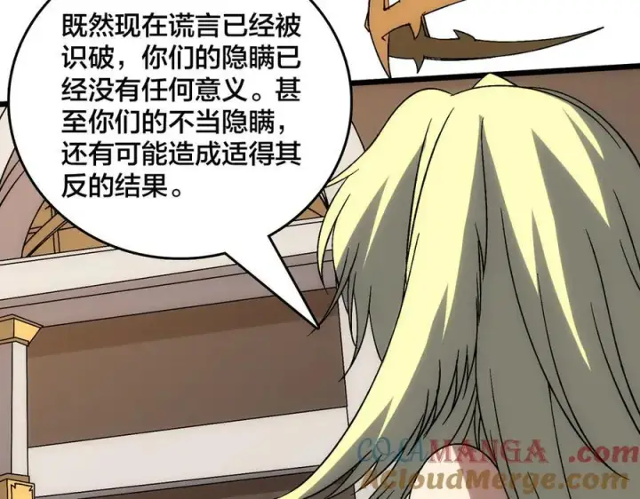 漫画《开局兼任黑龙boss，我无敌了》第59话 自作聪明第61张图