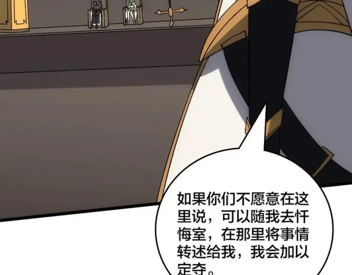 漫画《开局兼任黑龙boss，我无敌了》第59话 自作聪明第63张图