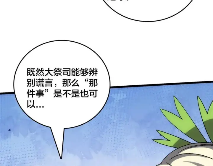 漫画《开局兼任黑龙boss，我无敌了》第59话 自作聪明第64张图