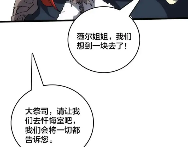 漫画《开局兼任黑龙boss，我无敌了》第59话 自作聪明第66张图