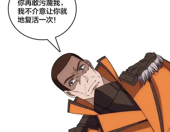 漫画《开局兼任黑龙boss，我无敌了》第59话 自作聪明第8张图