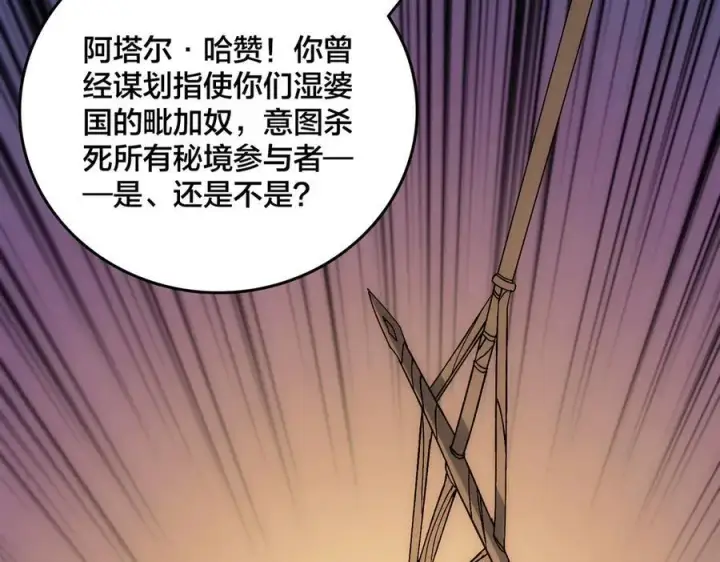 漫画《开局兼任黑龙boss，我无敌了》第59话 自作聪明第80张图