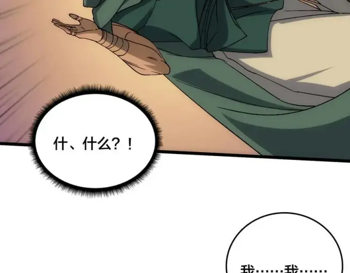 漫画《开局兼任黑龙boss，我无敌了》第59话 自作聪明第82张图