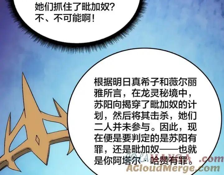 漫画《开局兼任黑龙boss，我无敌了》第59话 自作聪明第85张图