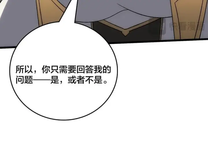 漫画《开局兼任黑龙boss，我无敌了》第59话 自作聪明第88张图