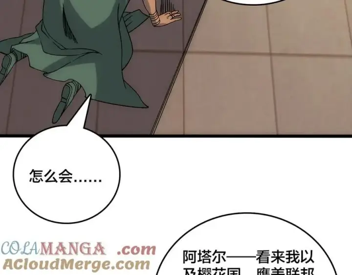 漫画《开局兼任黑龙boss，我无敌了》第59话 自作聪明第97张图