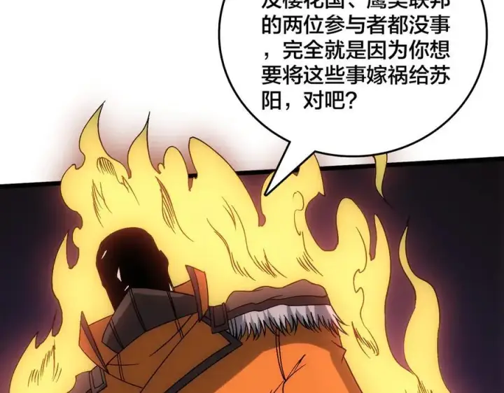 漫画《开局兼任黑龙boss，我无敌了》第59话 自作聪明第98张图