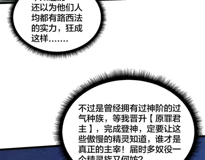 漫画《开局兼任黑龙boss，我无敌了》第60话 路走窄了第10张图