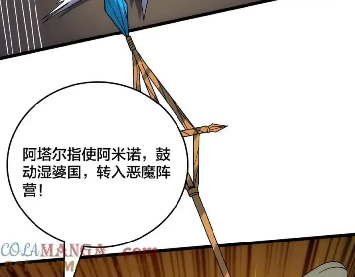 漫画《开局兼任黑龙boss，我无敌了》第60话 路走窄了第105张图