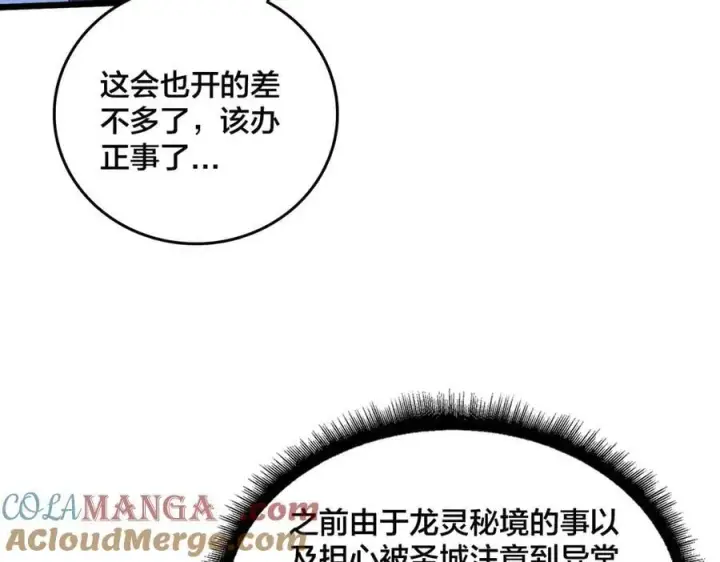 漫画《开局兼任黑龙boss，我无敌了》第60话 路走窄了第13张图