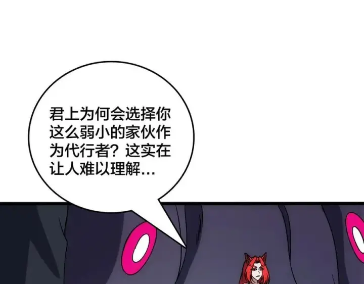 漫画《开局兼任黑龙boss，我无敌了》第60话 路走窄了第19张图