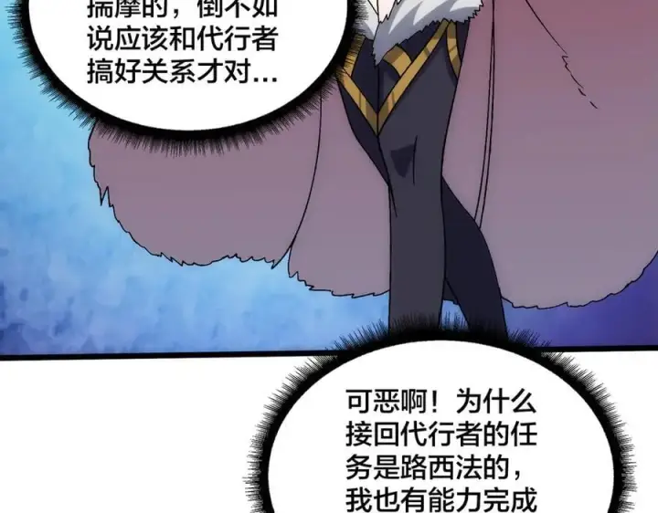 漫画《开局兼任黑龙boss，我无敌了》第60话 路走窄了第27张图