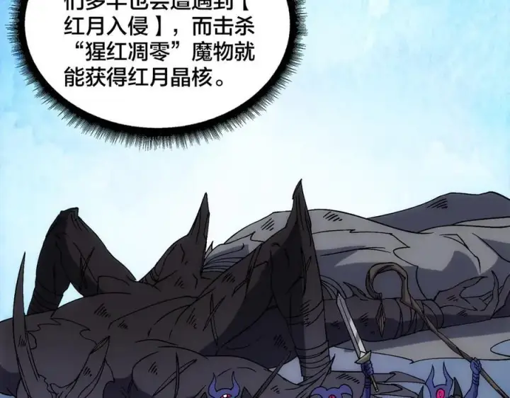 漫画《开局兼任黑龙boss，我无敌了》第60话 路走窄了第38张图