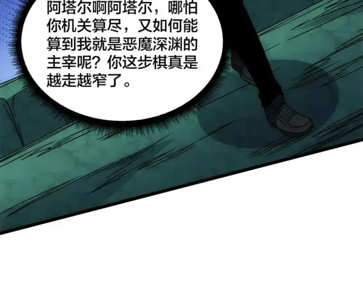 漫画《开局兼任黑龙boss，我无敌了》第60话 路走窄了第4张图