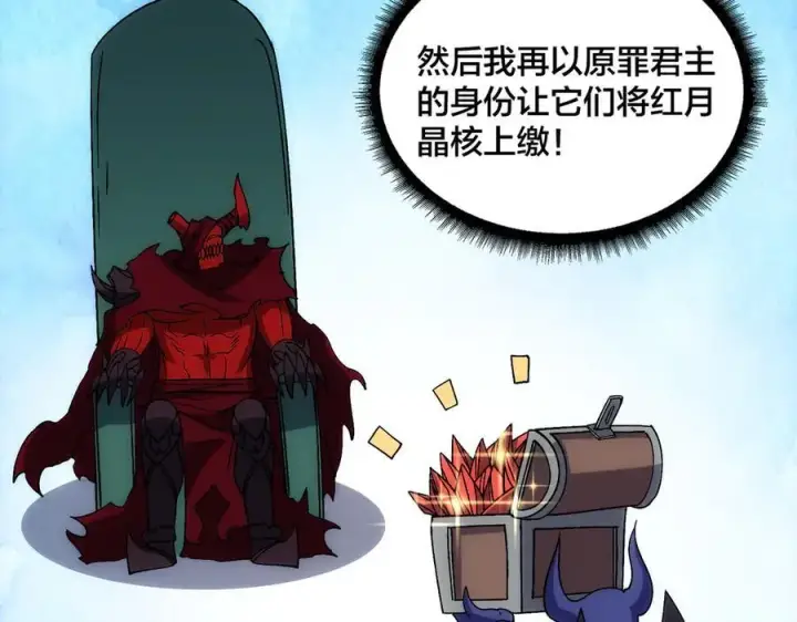 漫画《开局兼任黑龙boss，我无敌了》第60话 路走窄了第40张图
